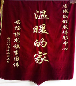 李國偉贈送錦旗