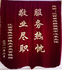 史金妹贈送錦旗